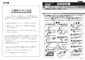 説明書 ツインバード LE-H614W ランプ