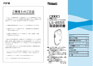 説明書 ツインバード LS-8555W ランプ