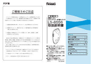 説明書 ツインバード LS-8556W ランプ