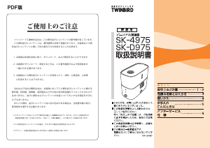 説明書 ツインバード SK-D975W 加湿器
