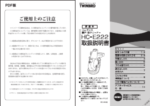 説明書 ツインバード HC-E222W ハンドヘルドバキューム