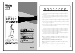 説明書 ツインバード HC-E231BL ハンドヘルドバキューム