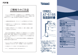 説明書 ツインバード AT-5155W ハンドドライヤー