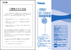 説明書 ツインバード EF-D969W 扇風機