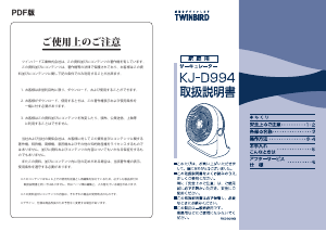 説明書 ツインバード KJ-D994W 扇風機