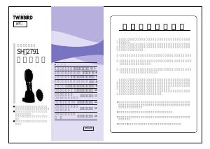 説明書 ツインバード SH-2791GY フェイシャルクレンジングブラシ