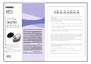 説明書 ツインバード SH-2793PW フェイシャルクレンジングブラシ