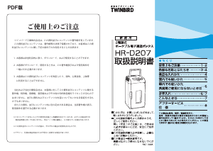 説明書 ツインバード HR-D207GY クーラーボックス