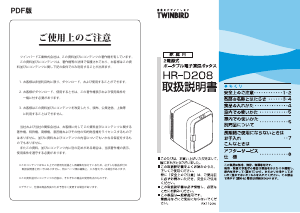 説明書 ツインバード HR-D208GY クーラーボックス