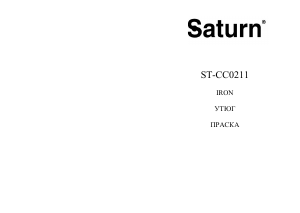 Руководство Saturn ST-CC0211 Утюг