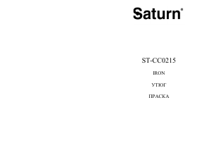 Руководство Saturn ST-CC0215 Утюг