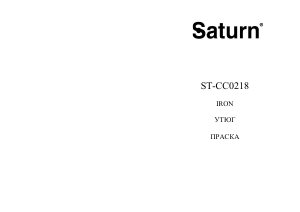 Руководство Saturn ST-CC0218 Утюг