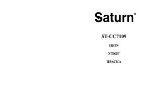 Руководство Saturn ST-CC7109 Утюг