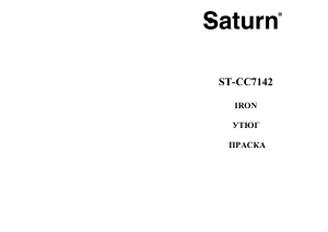 Руководство Saturn ST-CC7142 Утюг