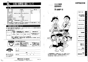 説明書 日立 R-8MP 冷蔵庫