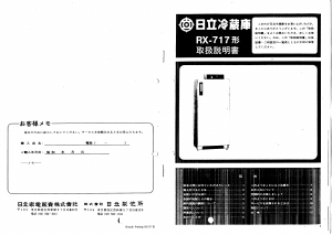 説明書 日立 RX-717 冷蔵庫