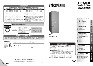 説明書 日立 R-26WS 冷蔵庫-冷凍庫