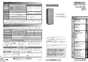 説明書 日立 R-27AS 冷蔵庫-冷凍庫