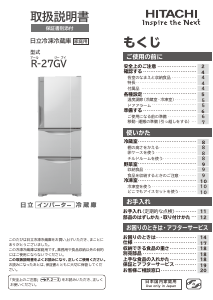 説明書 日立 R-27GV 冷蔵庫-冷凍庫