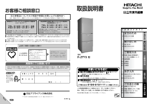 説明書 日立 R-27YS 冷蔵庫-冷凍庫