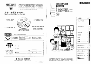 説明書 日立 R-32MVP2L 冷蔵庫-冷凍庫