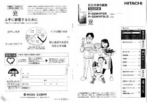説明書 日立 R-32MVP3L 冷蔵庫-冷凍庫