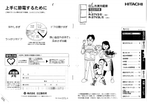 説明書 日立 R-37V3L 冷蔵庫-冷凍庫