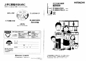 説明書 日立 R-38MVP2L 冷蔵庫-冷凍庫