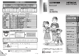 説明書 日立 R-48TA 冷蔵庫-冷凍庫