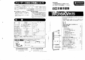 説明書 日立 R-316KVH 冷蔵庫-冷凍庫