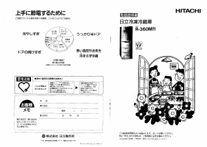 説明書 日立 R-360M 冷蔵庫-冷凍庫