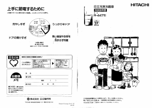 説明書 日立 R-447 冷蔵庫-冷凍庫