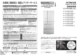 日立 冷蔵庫-冷凍庫 のマニュアル