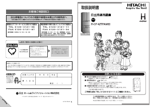説明書 日立 R-CF42TPAM 冷蔵庫-冷凍庫