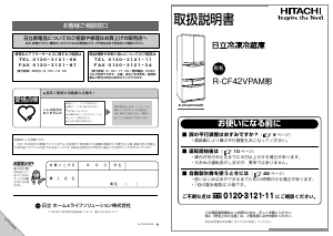 説明書 日立 R-CF42VPAM 冷蔵庫-冷凍庫