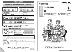 説明書 日立 R-CK46RPAML 冷蔵庫-冷凍庫