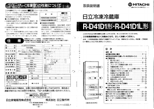 説明書 日立 R-D41D1L 冷蔵庫-冷凍庫