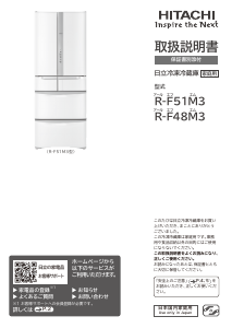 説明書 日立 R-F48M3 冷蔵庫-冷凍庫