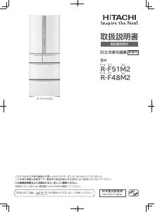 説明書 日立 R-F51M2 冷蔵庫-冷凍庫