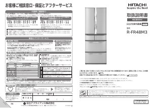 説明書 日立 R-FR48M3 冷蔵庫-冷凍庫
