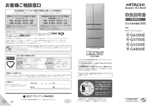 説明書 日立 R-G6200E 冷蔵庫-冷凍庫