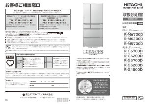 説明書 日立 R-G6700D 冷蔵庫-冷凍庫