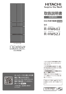 説明書 日立 R-HW60J 冷蔵庫-冷凍庫