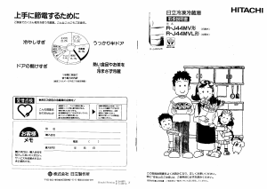 説明書 日立 R-J44MV 冷蔵庫-冷凍庫