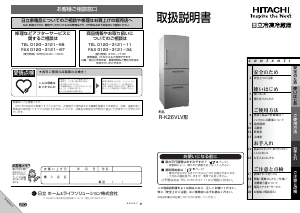 説明書 日立 R-K26VLV 冷蔵庫-冷凍庫
