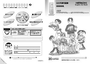 説明書 日立 R-K40NPAML 冷蔵庫-冷凍庫