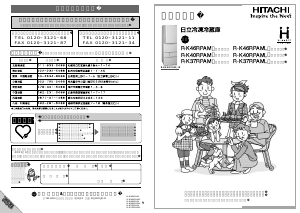 説明書 日立 R-K46RPAML 冷蔵庫-冷凍庫