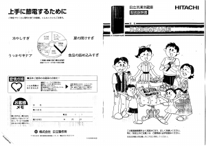 説明書 日立 R-K50MPAM 冷蔵庫-冷凍庫