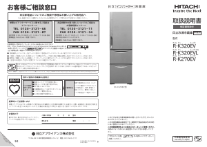 説明書 日立 R-K320EV 冷蔵庫-冷凍庫 説明書 日立 R-K320EV 冷蔵庫-冷凍庫