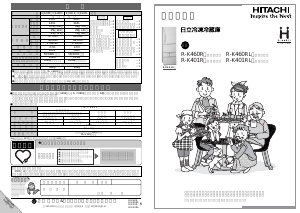 説明書 日立 R-K460RL 冷蔵庫-冷凍庫